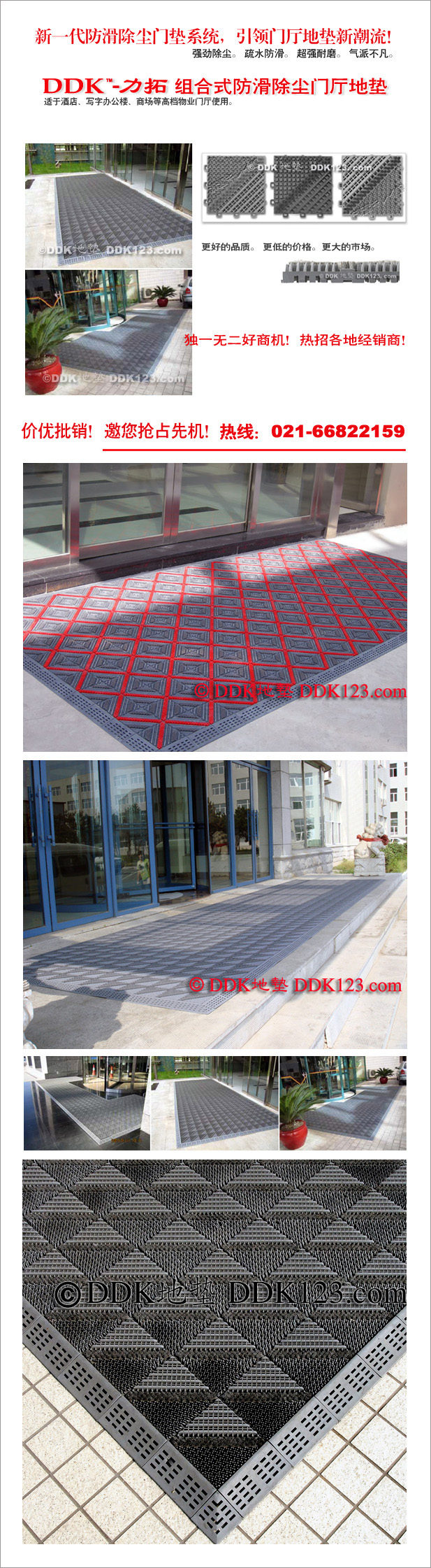 地墊批發(fā),地墊市場,新穎DDK高品質(zhì)組合式門廳地墊,DDK除塵地墊招商批發(fā),價(jià)優(yōu)批銷! 