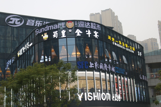 雅安時代天街店